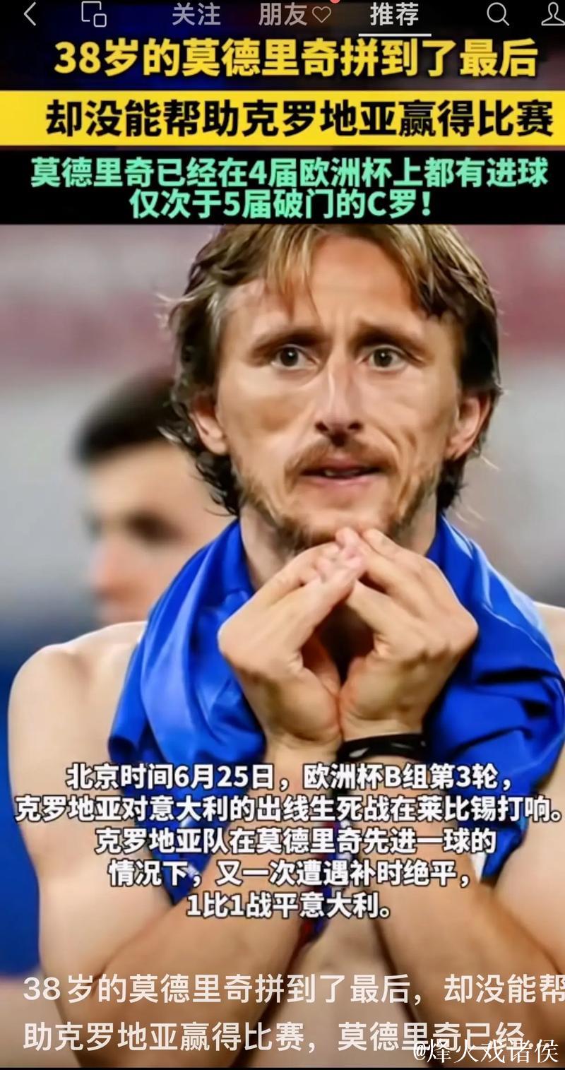 莫德里奇全场触球120次获评7.4分，连续11场意甲首发打满全场