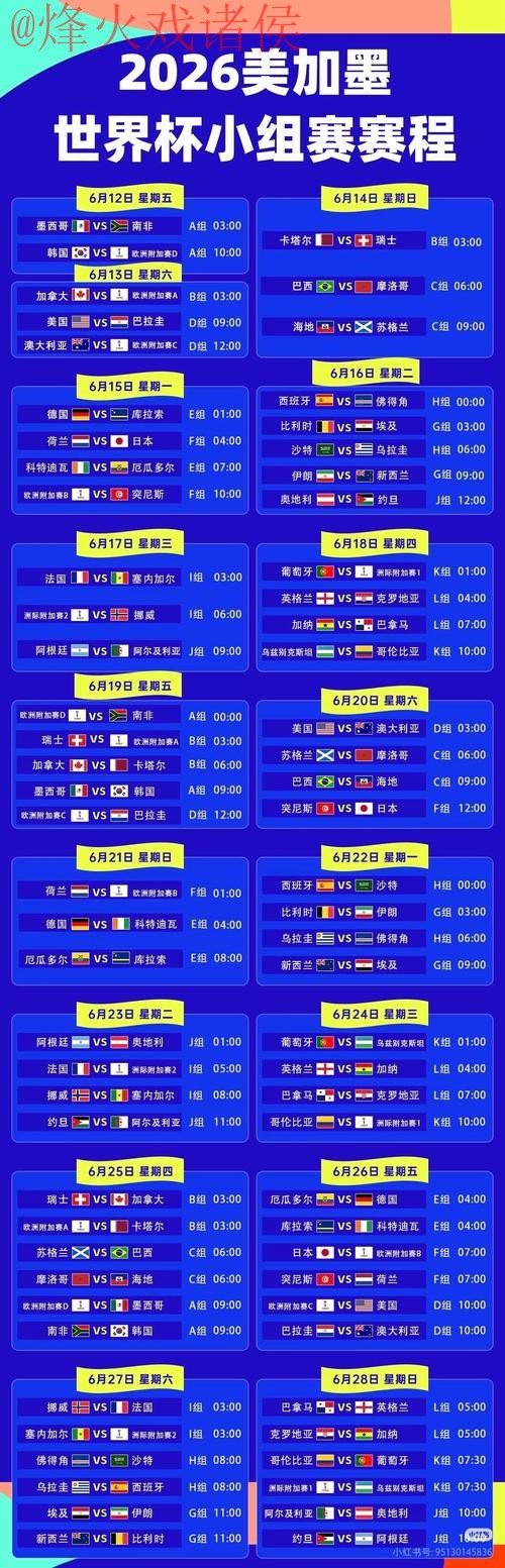 2026世界杯直播高清实时最佳观看指南