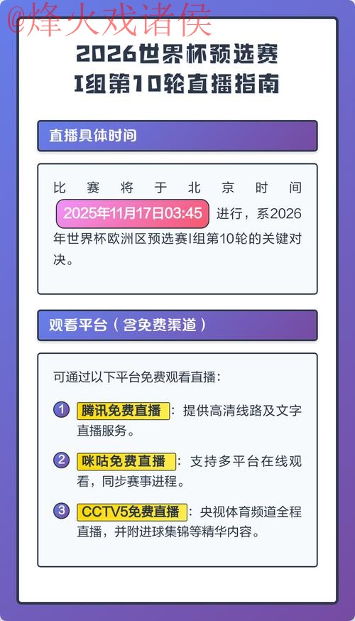 2026世界杯直播高清实时最佳观看指南