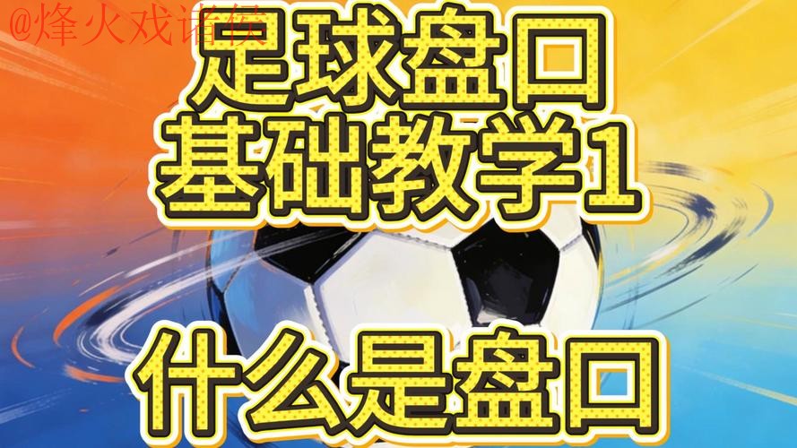 揭秘世界杯盘口官方内幕 揭秘世界杯盘口官方内幕