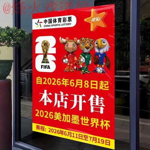 2026世界杯竞猜最佳软件推荐 2026世界杯竞猜最佳软件推荐